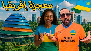 روندا البلد الأفريقي أفضل في العالم 🇷🇼 صدمة كبيرة Kighali Rwanda  DUBAI OF AFRICA 🤯