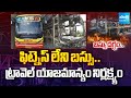 Kurnool Bus Incident: ఫిట్నెస్ లేని బస్సు.. | V Kaveri Travels management negligence | @SakshiTV