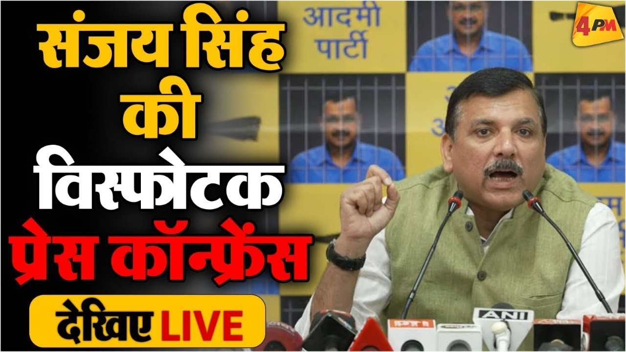 🔴LIVE: Sanjay Singh की बड़ी प्रेस कॉन्फ्रेंस | Sanjay Singh Press Conference | RSS | Mohan Bhagwat