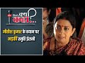 Bihar Vidhansabha में Nitish Kumar के बयान पर भड़कीं Smriti Irani, INDIA Alliance पर साधा निशाना