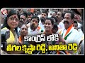 Teegala Krishna Reddy And Anita Reddy Join Congress |  V6 News