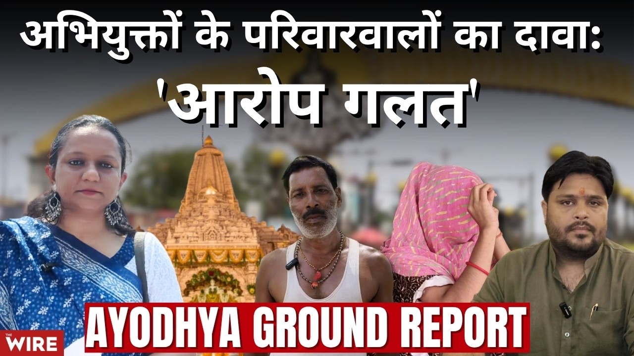 Ram Temple Funds Theft: Family Members of the Accused Deny Charges