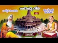 అయోధ్యలోని వాల్మీకి మందిరం, తులసీదాస్ మందిరం విజువల్స్ : Sri Rama Navami 2023 Special Video