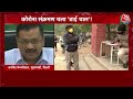 Khabardaar : क्या कोरोना की तीसरी लहर को राजधानी दिल्ली दे रही है मात ? जानिए सच | Corona Third Wave - 07:50 min - News - Video