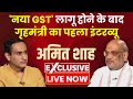 Amit Shah interview LIVE: जीएसटी सुधारों के बाद गृहमंत्री अमित शाह का धमाकेदार इंटरव्यू | NDTV India