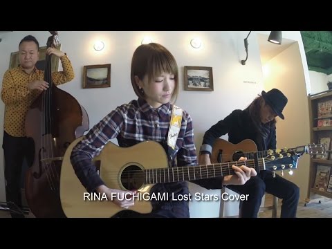 【渕上里奈公式】 Lost Stars/Begin Again Soundtrack Cover