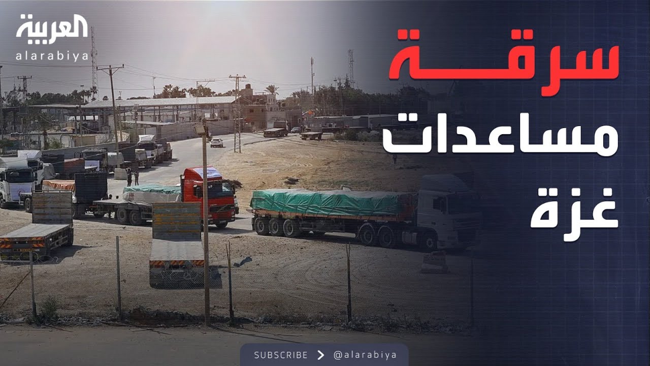 أخبار الصباح | الشاحنات تدخل غزة.. وحماس: تم سرقتها