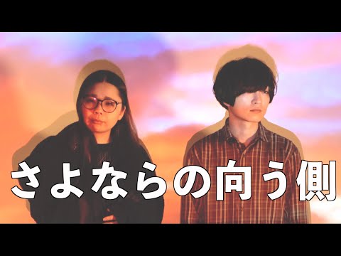 さよならの向う側/山口百恵【COVER】