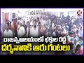 Devotees Rush At Vemulawada Rajanna Temple  | Rajanna Sircilla  | V6 News