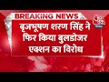 Breaking News: ‘बुलडोजर नीति से नुकसान भी हुआ है’, बोले Brij Bhushan Sharan Singh | Aaj Tak  - 00:28 min - News - Video