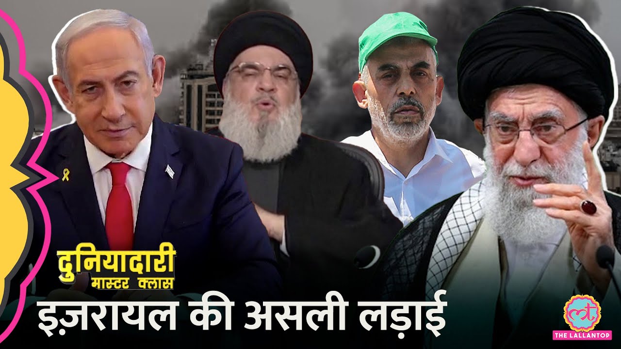 Israel, Iran, Hezbollah, Hamas का ये सच आपने पहले नहीं सुना होगा| Axis of Resistance