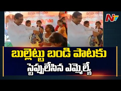 TRS MLA Rajaiah dances for Bullet Bandi song TRS MLA Rajaiah dances for Bullet Bandi song