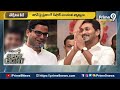 LIVE🔴-తేల్చేసిన పీకే..! జగన్ శిబిరంలో టెన్షన్..? | Prashanth Kishore VS Jagan | Prime9 News - 00:00 min - News - Video