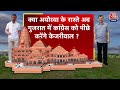 Dastak: Ayodhya के मुद्दे पर Congress से अलग AAP! | Arvind Kejriwal on Ram Mandir | Sweta Singh