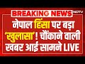 Nepal Protest LIVE Updates : नेपाल हिंसा पर बड़ा खुलासा? Gen-Z | Sushila Karki | Oli | PM Modi | US