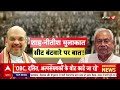 Bihar Seat Sharing Breaking LIVE: NDA में सीट शेयरिंग को लेकर आ गई बड़ी खबर | Amit Shah |Nitish Kumar  - 00:00 min - News - Video