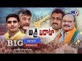 Big Debate: Politics over AgriGold scam- TV9 Rajinikanth