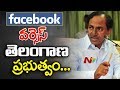 Facebook vs TS govt. ; Telanana govt. complaint to MoH