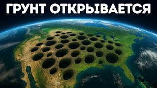 Почему воронки внезапно появляются по всему миру в крупных городах