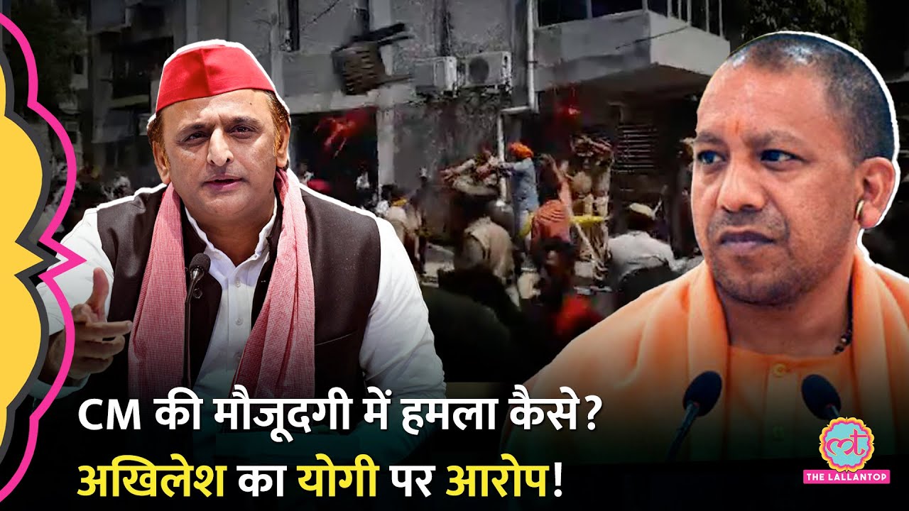 राणा सांगा विवाद: MP Ramji Lal Suman के घर हमला, Akhilesh Yadav ने CM योगी पर क्या आरोप लगाए?
