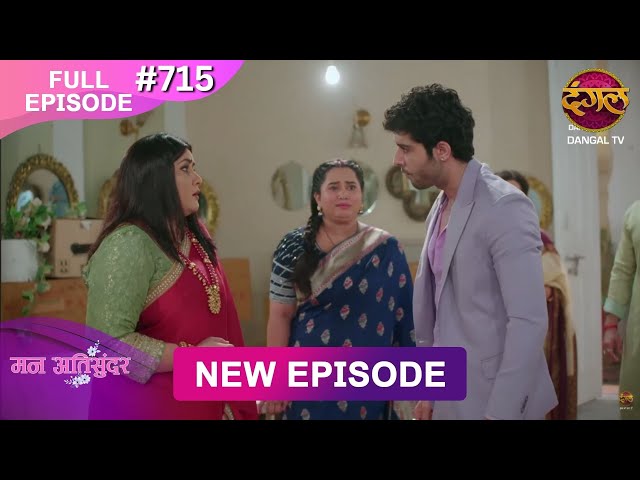Mann Atisundar | 8 July 2025 | Full Episode 715 | Full HD #Newepisode | Dangal TV