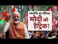 Halla Bol Full Episode: Modi की गारंटी के सामने INDIA Alliance की कोई गारंटी है? | Anjana Om Kashyap  - 43:01 min - News - Video