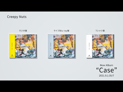 New Album『Case』クロスフェード映像