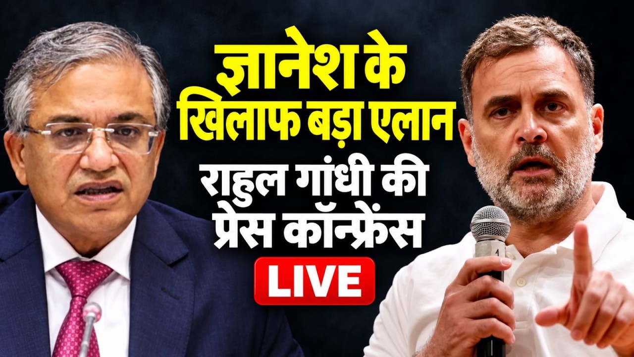 Rahul Gandhi का CEC Gyanesh के खिलाफ बड़ा एलान, 1 नवंबर का क्या है प्लान ? || LIVE || Ajit Anjum