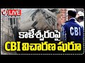 LIVE: CBI Begins Preliminary Investigation On Kaleshwaram Scam | V6 News