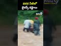 వరద నీటిలో బైకర్స్ కష్టాలు | Heavy Floods | Alluri District | Prime9 News
