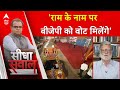 Sandeep Chaudhary: श्रीराम के नाम पर आडवाणी को भी वोट मिले और अब भी मिलेंगे | PM Modi in Ayodhya