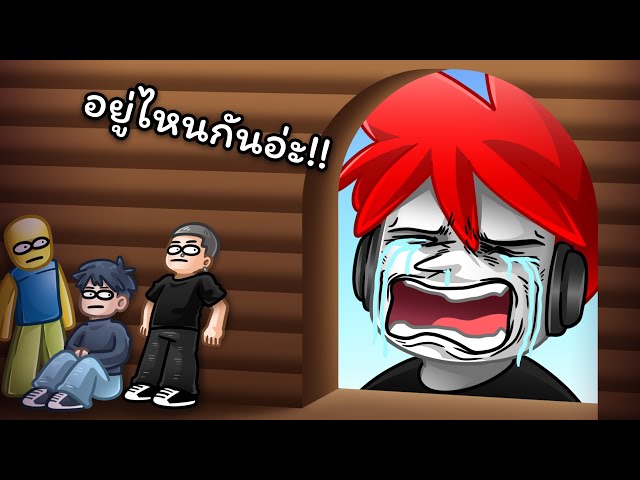 Roblox : Shrink Hide & Seek 🤏 ซ่อนแอบ แบบตัวฉันหดตัวได้ !!!