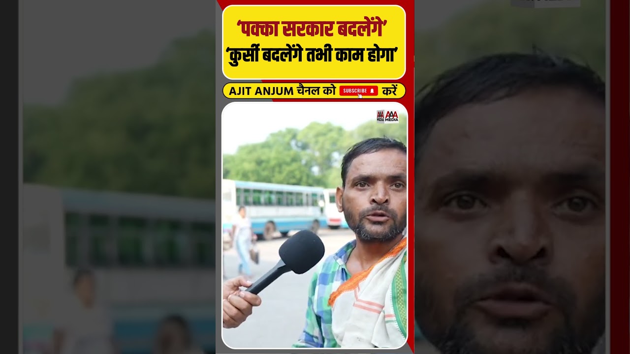 Haryana के इस शख़्स ने क्यों कहीं सरकार बदलने की बात ? #shorts #viral #haryanaelection2024