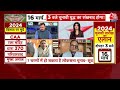 BJP Vs Congress Debate LIVE: चुनाव की तारीखों के ऐलान से पहले बड़ी बहस | Lok Sabha Election 2024  - 00:00 min - News - Video