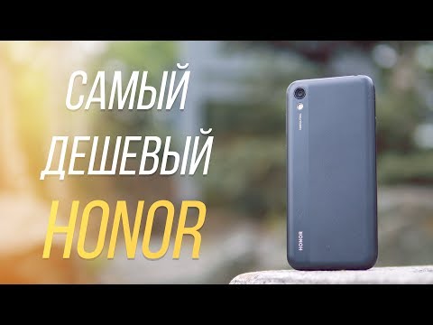 Какой самый дешевый honor