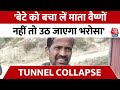 Uttarkashi Tunnel Collapse Updates: उत्तरकाशी की सुरंग में फंसे मजदूरों के परिजन क्या बोले?