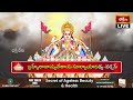 LIVE : భాద్రపద ఆదివారం నాడు ఈ స్తోత్రం ఒక్కసారి వింటే మీ సమస్యలన్నీ తీరిపోతాయి | Bhakthi TV  - 00:00 min - News - Video