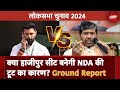 Hajipur Lok Sabha Seat: Chirag Paswan Vs Pashupati Paras | हाजीपुर का किला जीतेगा कौन? | NDTV India
