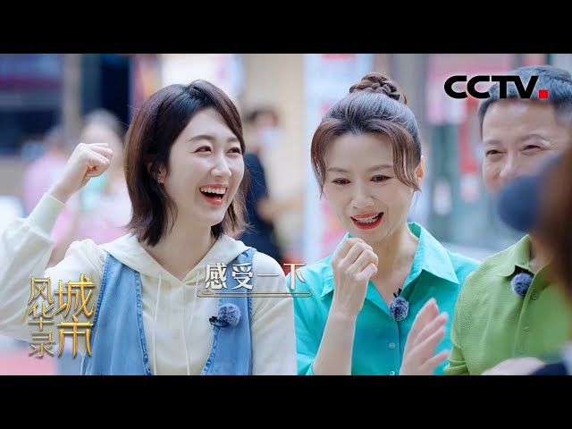 芥末春卷一口上头！王嘉宁、杨雨品尝遂宁小吃冲饼 | CCTV「城市风华录」