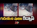 Miscreants kidnapped woman in front of her father in Rajanna Sircilla, CCTV footage