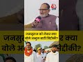 Bihar Election 2025: जनसुराज को लेकर क्या बोले Abdul Bari Siddiqui? #shortsvideo