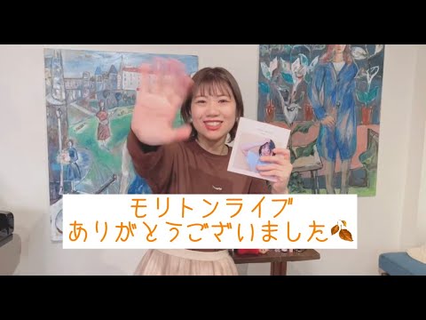 MORITN Live vol.10ありがとうございました😊🍂🍂🍂