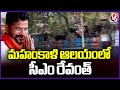 CM Revanth Reddy Offers Special Prayers In Mahankali Temple | Secunderabad | V6 News