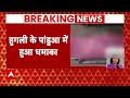 Bomb Blast in Hooghly: बच्चे ने गलती से बॉल समझकर बम उठा लिया जिसके बाद हुआ जोरदार धमाका | Breaking  - 02:05 min - News - Video
