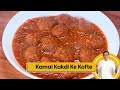 Kamal Kakdi Ke Kofte | कमल ककड़ी के कोफ़्ते | Lotus Stem Kofta Curry | Sanjeev Kapoor Khazana