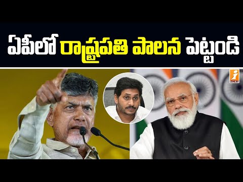 Chandrababu writes to President, PM urges to impose President rule in Andhra Pradesh Chandrababu writes to President, PM urges to impose President rule in Andhra Pradesh