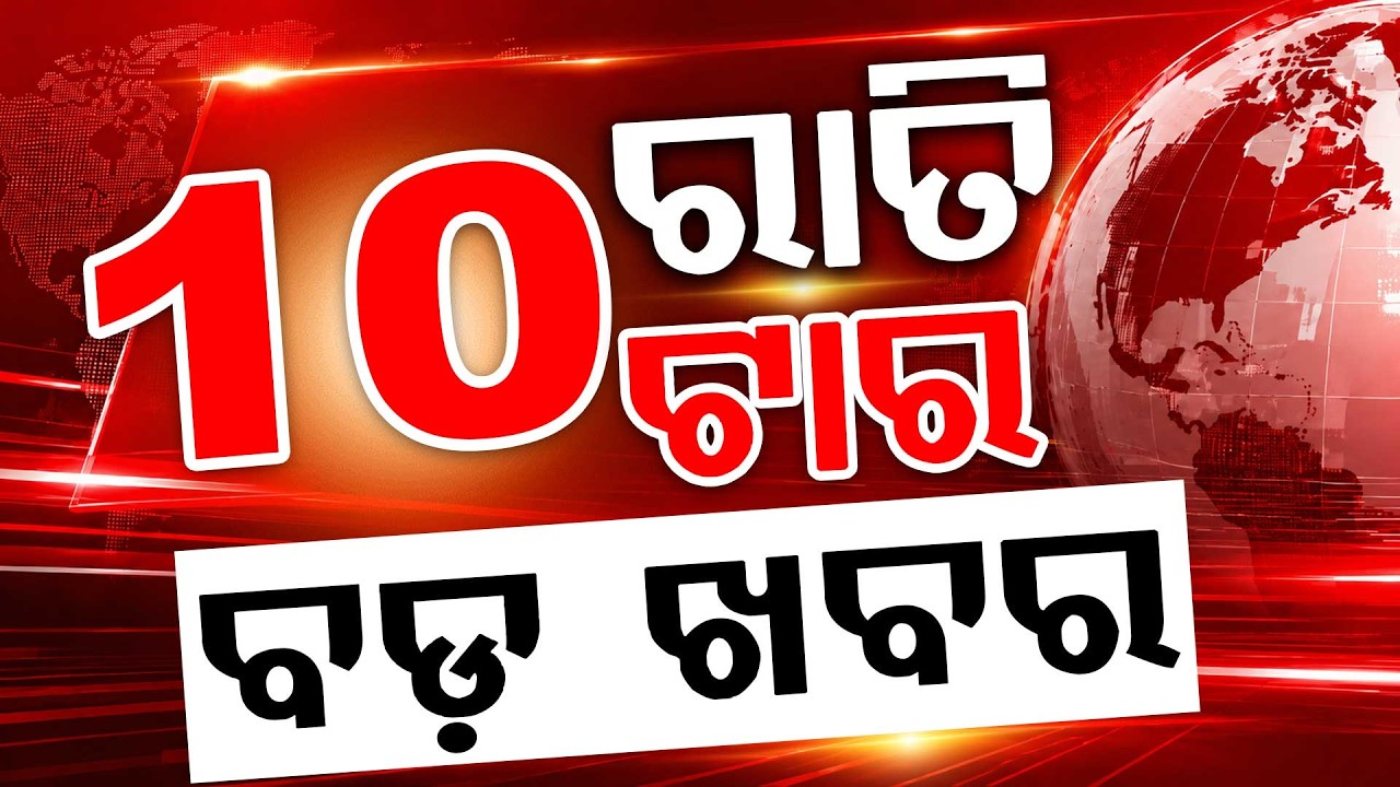 10 PM Headlines | 30 July 2026 Today Top News | Big Breaking | Odisha Update | Argus News