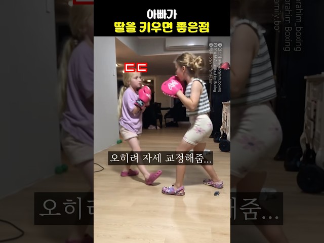 아빠가 딸을 키우면 좋은점