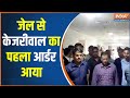 Arvind Kejriwal Arrest Updates: जेल से केजरीवाल का पहला आर्डर आया | Arvind Kejriwal