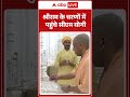 श्रीराम के चरणों में पहुंचे CM Yogi Adityanath | Ayodhya | Shree Ramjanmbhumi Temple | ABP NEWS